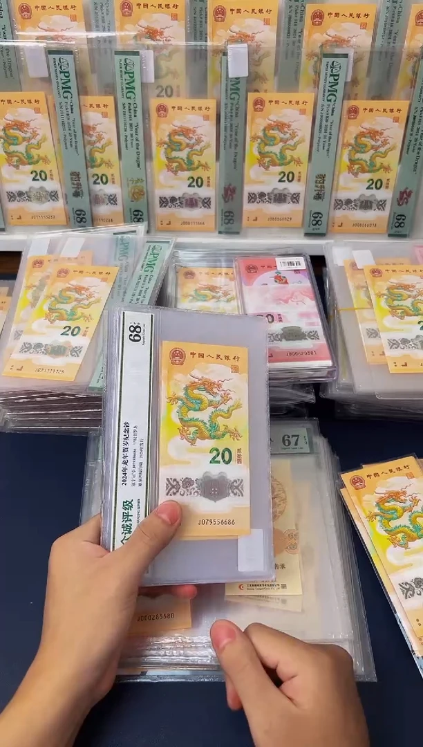 塑料24年龙钞056789组合单张