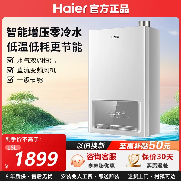 海尔超一级能效零冷水燃气热水器家用天然气16升增压恒温洗澡即热