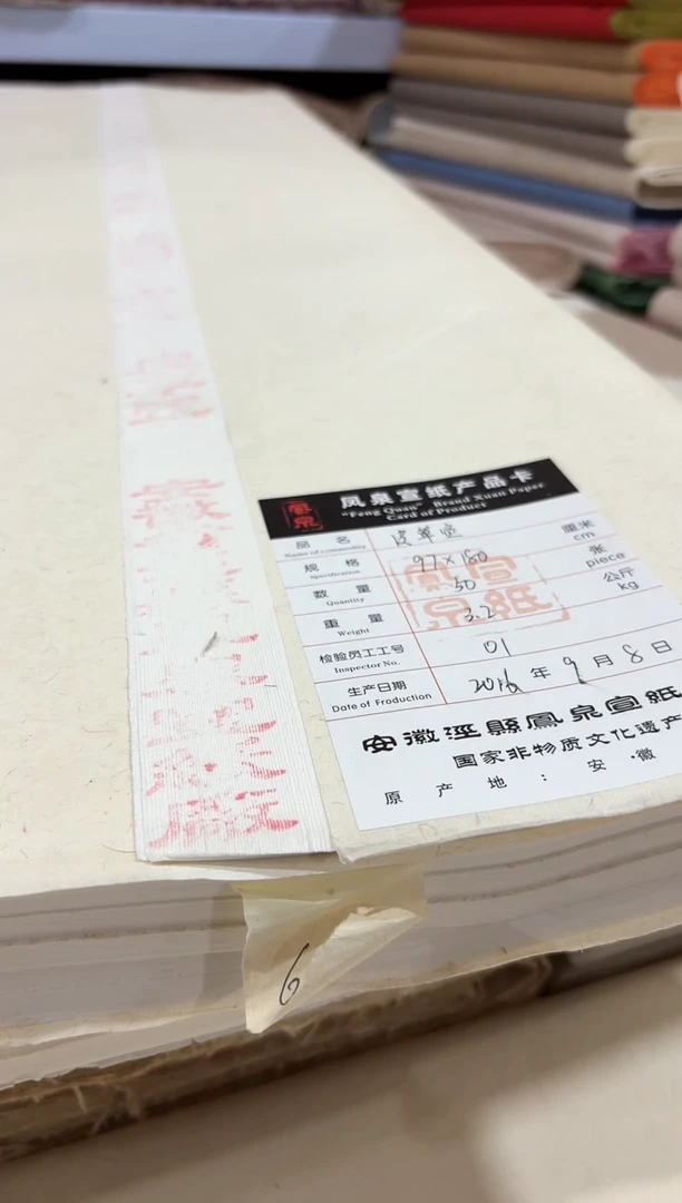 纯手工六尺整张50张皮草宣老纸生宣瑕疵