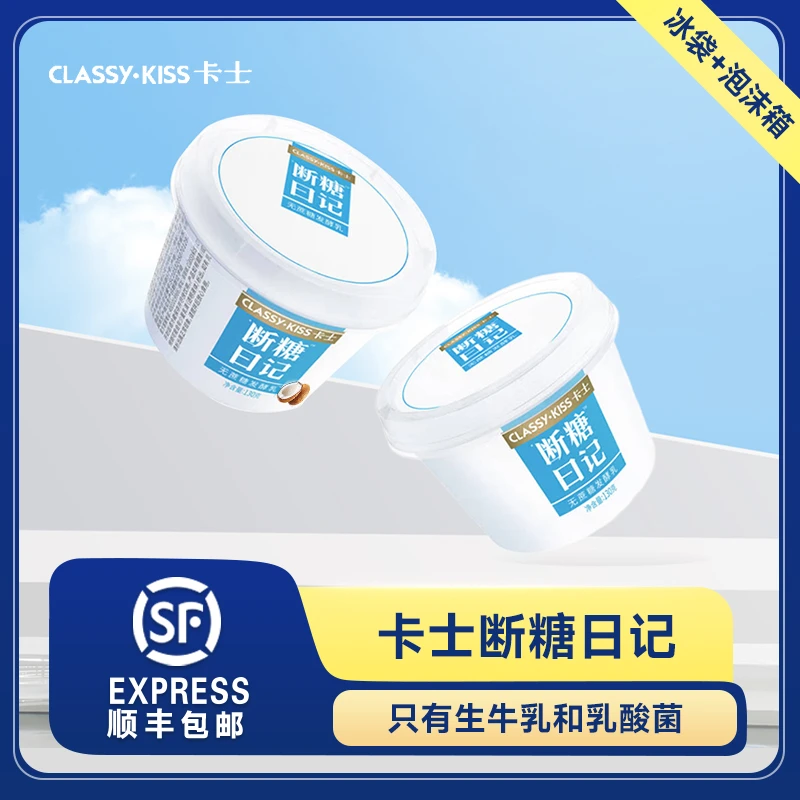 卡士断糖日记130g*8杯12杯酸奶发酵乳0蔗糖配方代餐控糖冷藏早餐