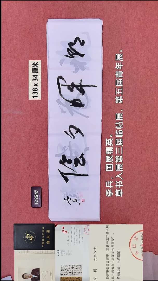 书法230    李老师书法作品