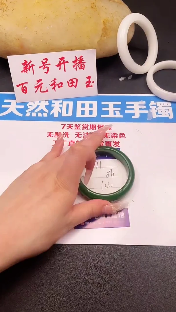 未镶嵌手镯和田玉177-1-56