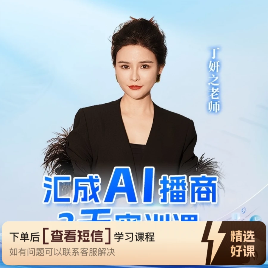 【Ma】丁妍之流量密训课（留意短信解锁课程）