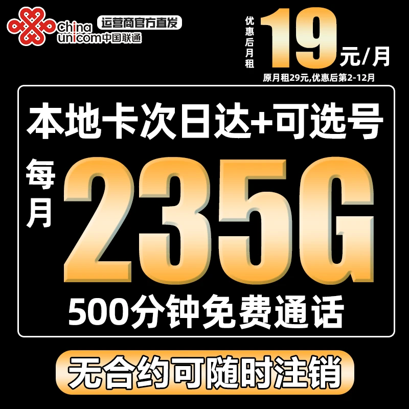 中国联通流量卡19月租学生卡联通王卡全国通用不限速手机卡电话卡