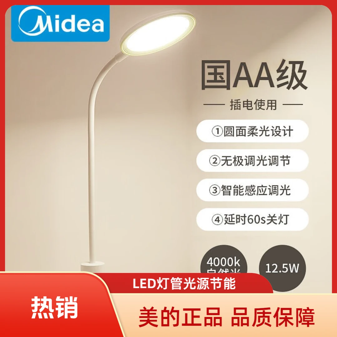 Midea/美的台灯led灯儿童学生学习台灯卧室宿舍阅读usb充插床头灯