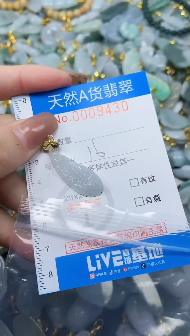 颈饰未镶嵌翡翠净货挂件-9430