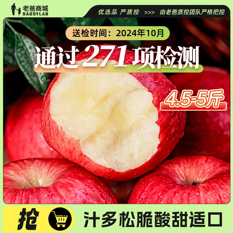 老爸评测洛川红富士苹果新鲜应季水果冰糖心正宗特大果4.5-5斤
