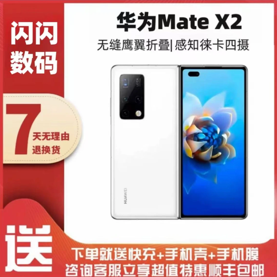 99新 Huawei/华为 Matex2折叠手机