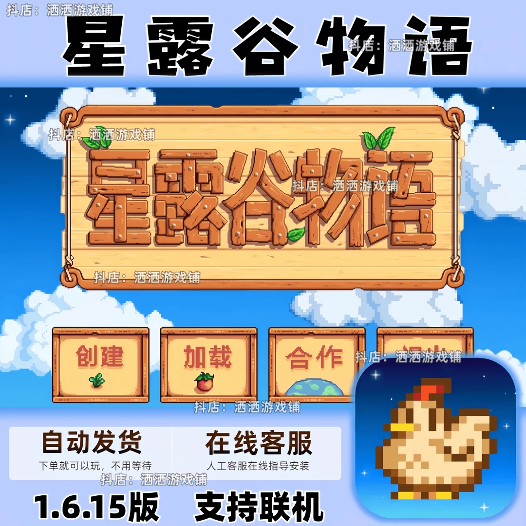 星露谷物语中文1.6.15版可联机可更新无广告安卓星露谷物语ipad