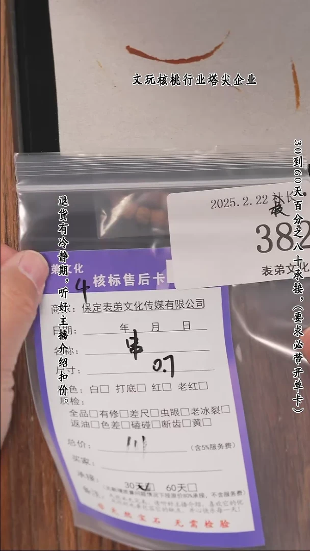 【闪购商品】文玩核桃把件382串382串