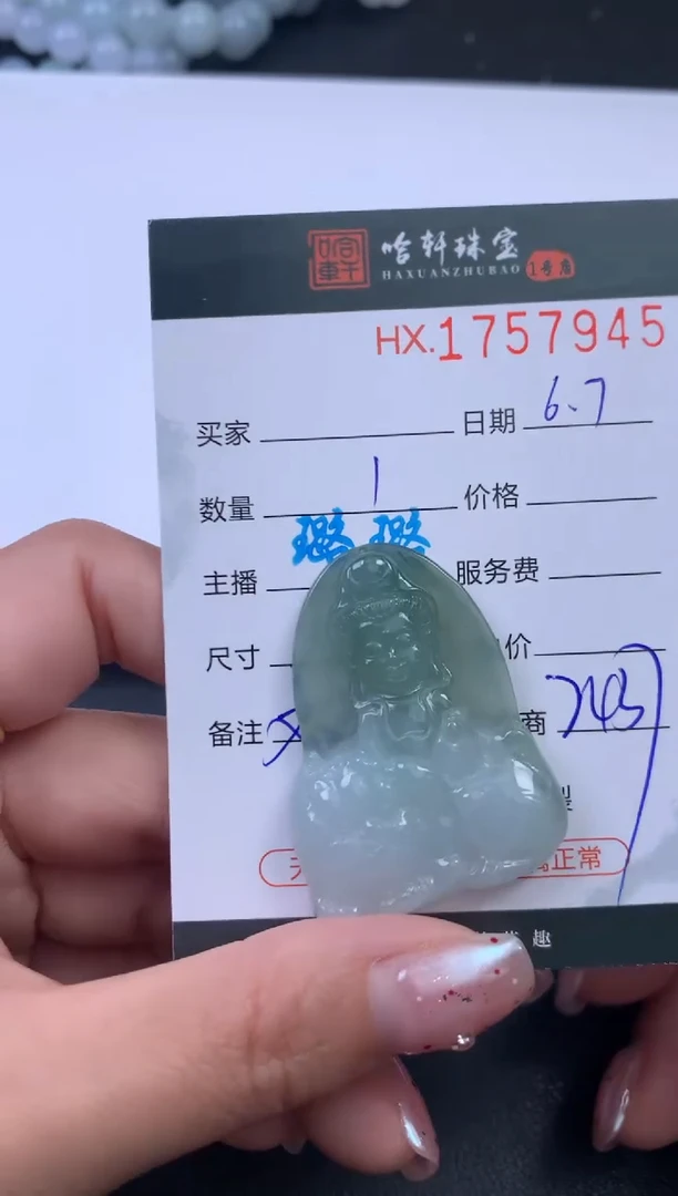 翡翠挂件未镶嵌哈轩 挂件1