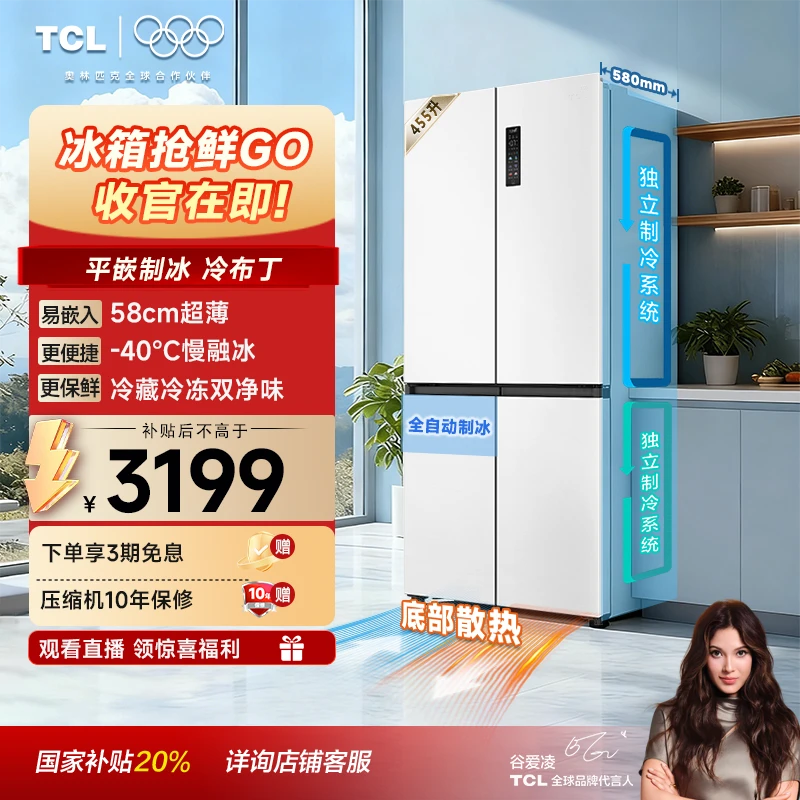 【地方补贴】TCL 冷布丁455L 十字四开门冰箱自动制冰超薄平嵌