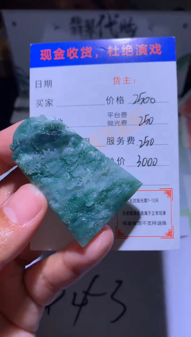 未镶嵌定制翡翠柒**Z毛货-不退不换