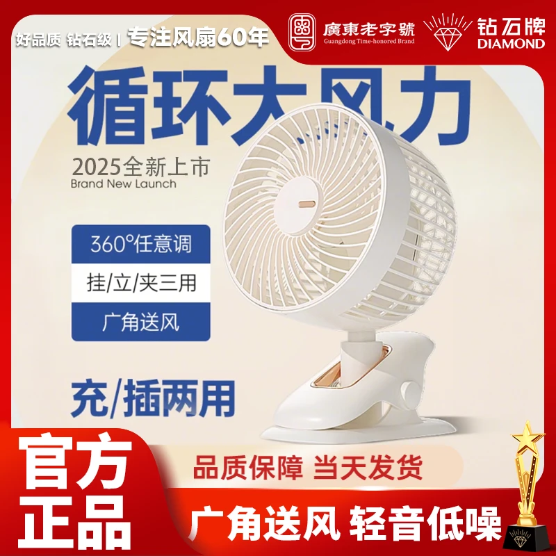 钻石牌小风扇静音桌面夹扇usb小型学生宿舍便捷迷你风扇