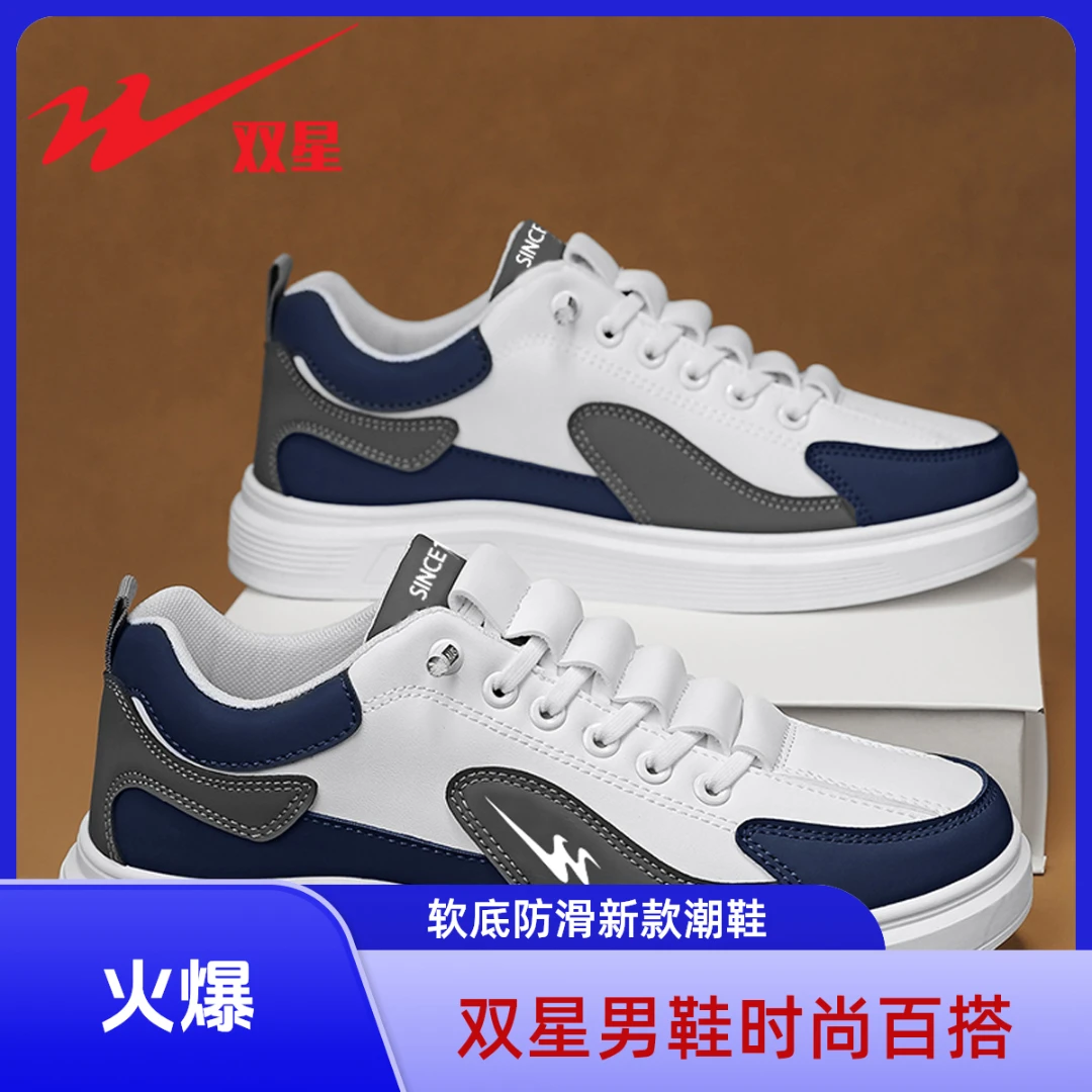 双星八特时尚男鞋百搭休闲板鞋男款2025新款防滑软底男士运动鞋
