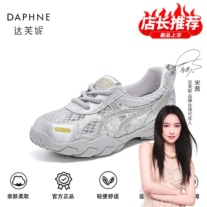 达芙妮品牌正品德训鞋女鞋舒适透气25夏季新款运动网面休闲阿甘鞋