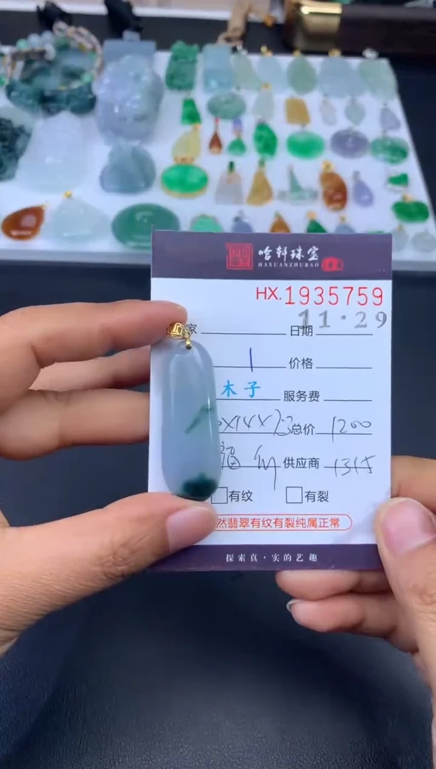 未镶嵌挂件翡翠哈轩 挂件1