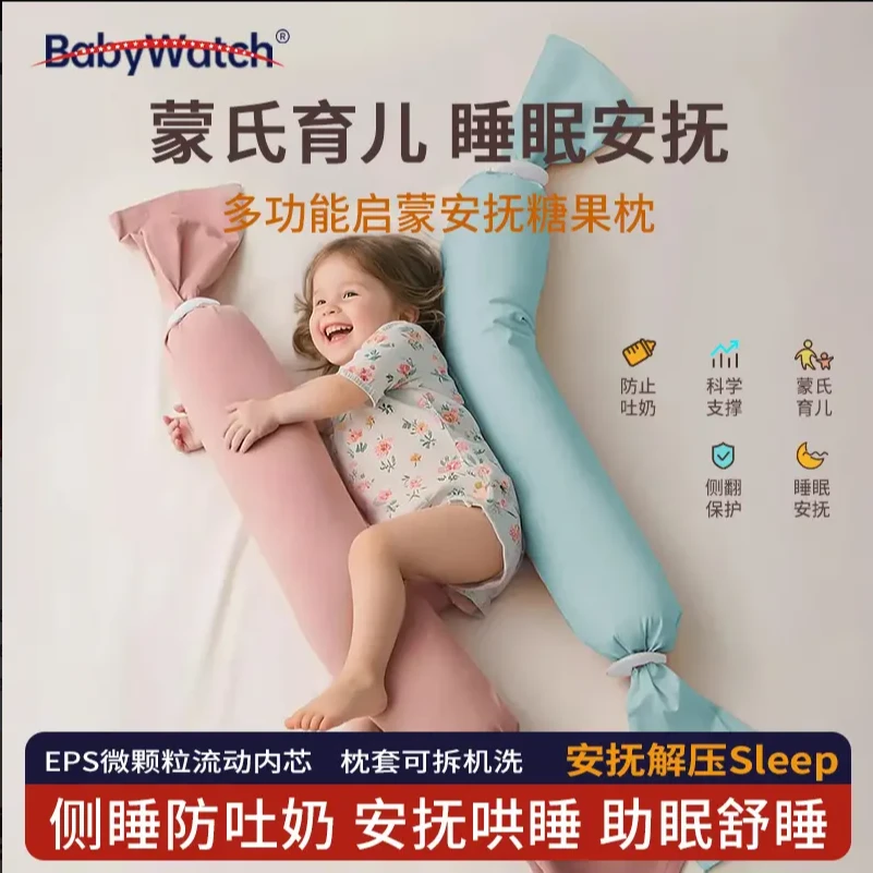 BABYWATCH婴幼儿蒙氏多功能哄娃神器宝宝安抚糖果枕头儿童定型枕