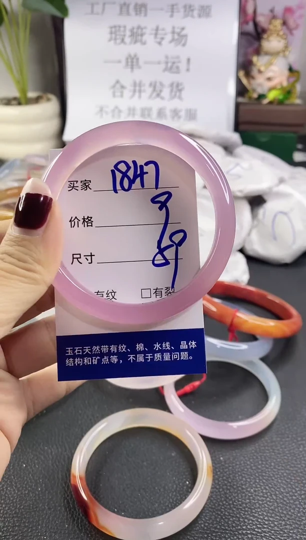 手镯玛瑙/玉髓未镶嵌1847