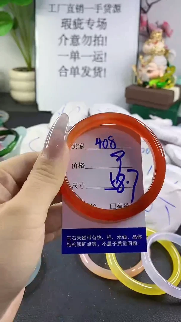 手镯玛瑙/玉髓未镶嵌408
