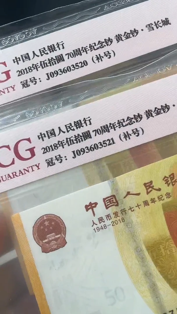 70钞补号爱情号一对尾521+520.