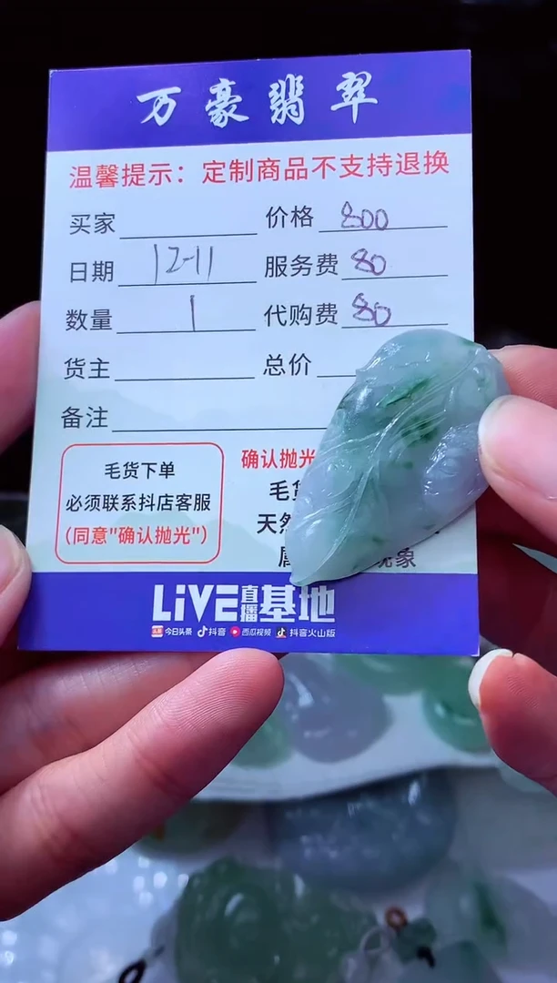 未镶嵌定制翡翠m翡翠毛货定制205011