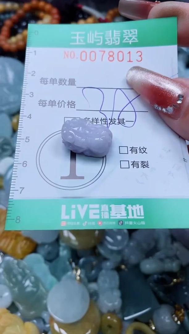 【闪购商品】翡翠颈饰未镶嵌闪购0078013