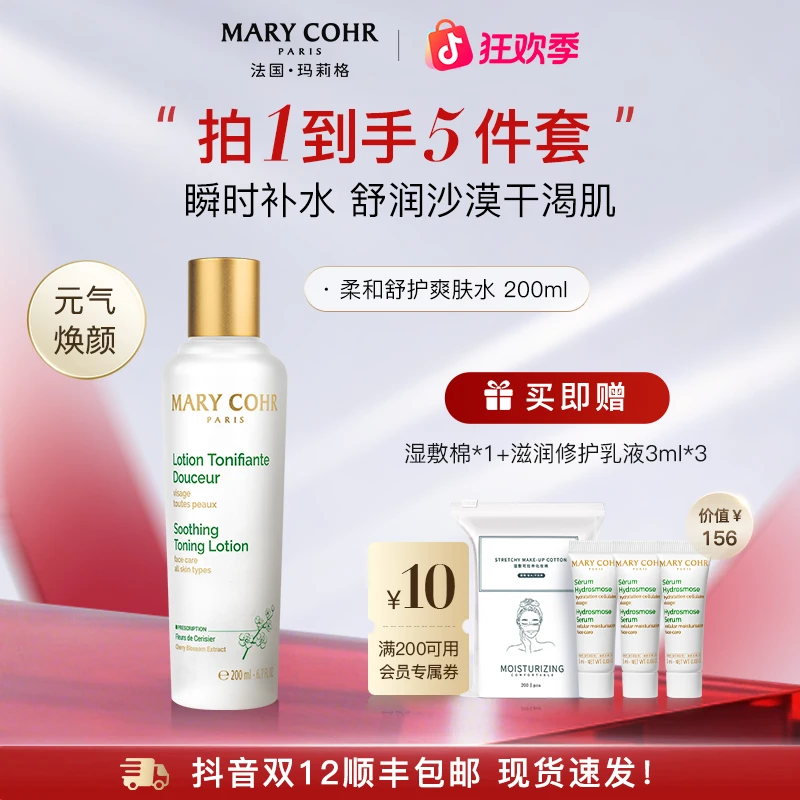 【官方旗舰】MARYCOHR玛莉格/柔和舒护爽肤水 舒缓紧致秋冬润肤
