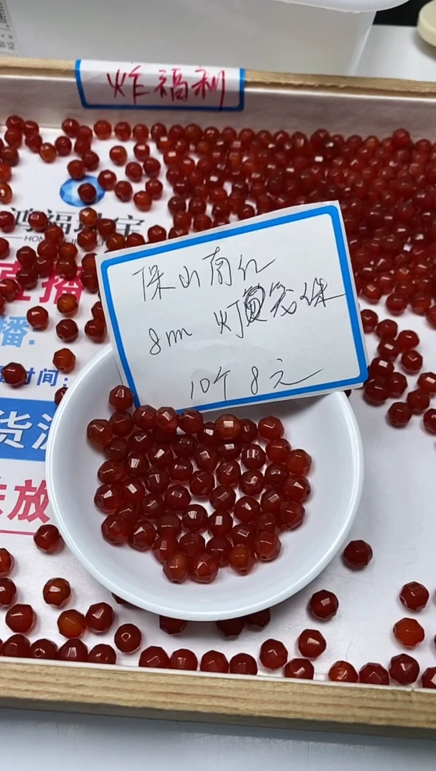 【闪购商品】南红玛瑙散珠未镶嵌B521保山楠 红棱形珠8m10颗8元