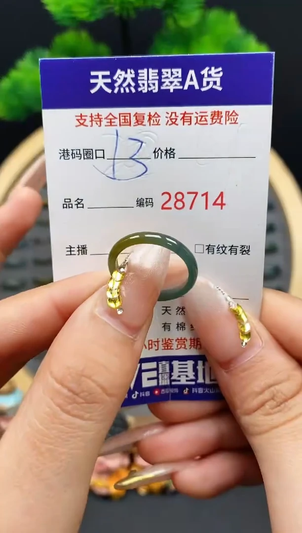 【闪购商品】翡翠戒指未镶嵌天然翡翠戒圈8714
