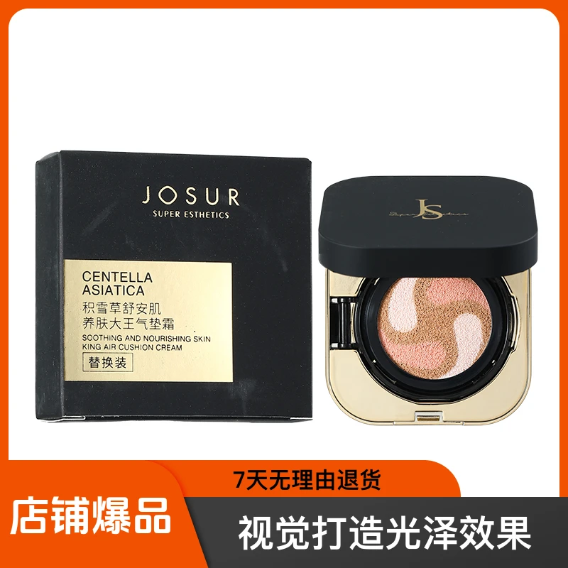 JOSUR玖瑟积雪草舒安肌养肤大王气垫霜