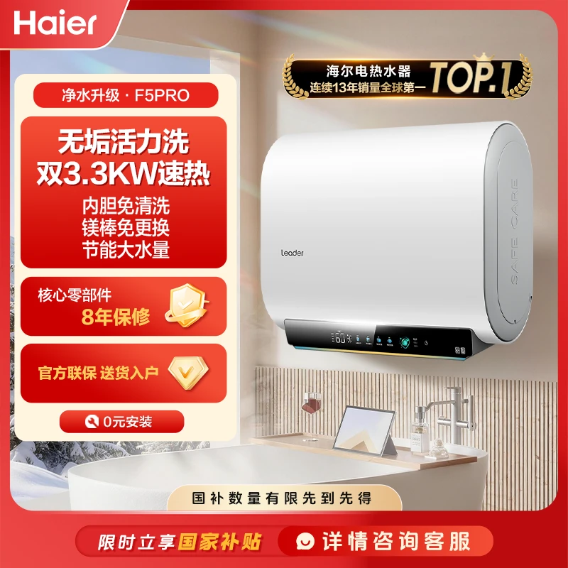 【限时国补立减】统帅（Leader）电热水器家用活力洗澡双胆节能F5PRO