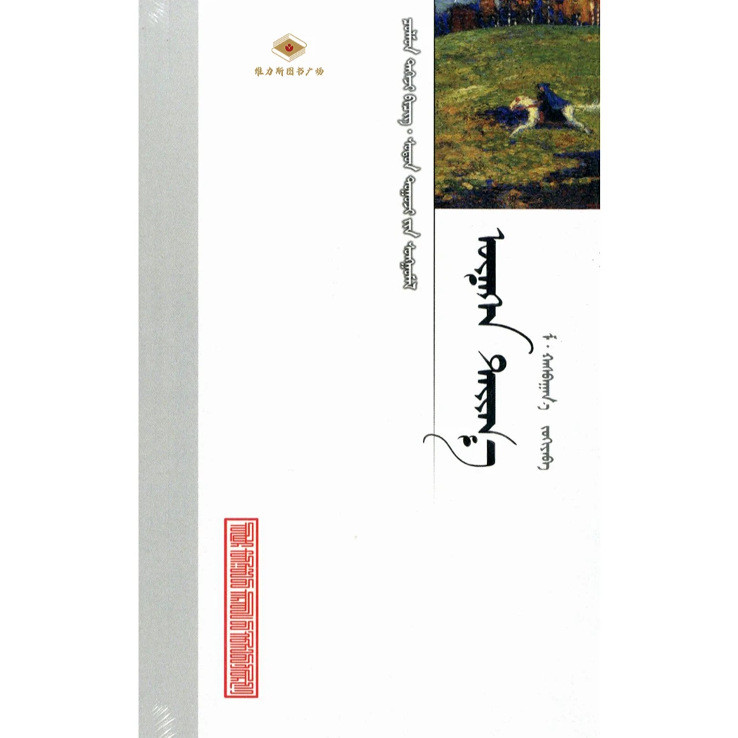 《潮洛濛》中篇小说精粹——狐王（人民社）