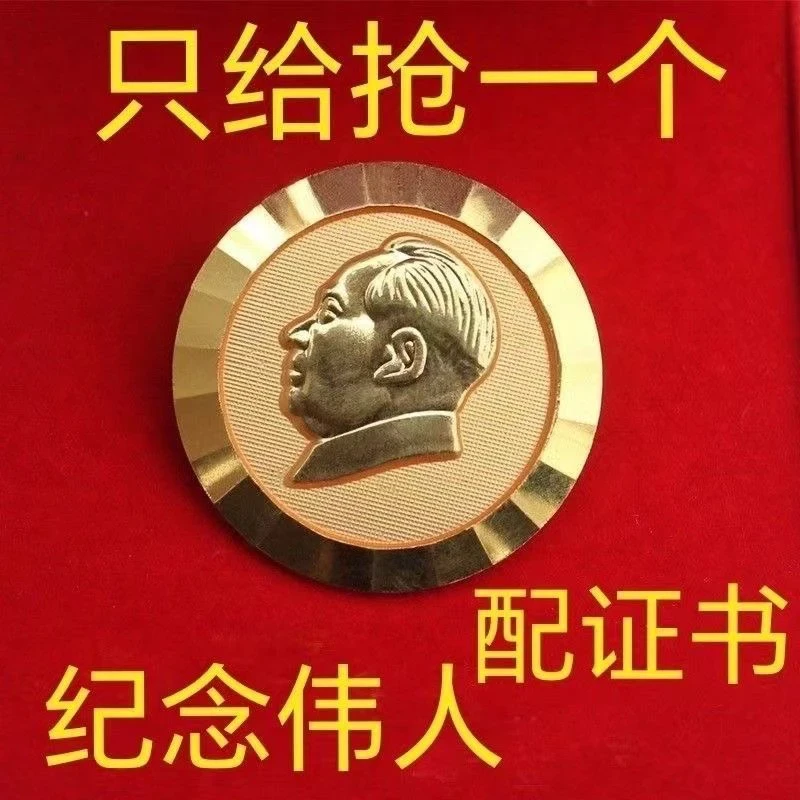 铜合金胸针 正品镀18K金毛主席胸章伟大领袖胸针纪念章像伟人像章