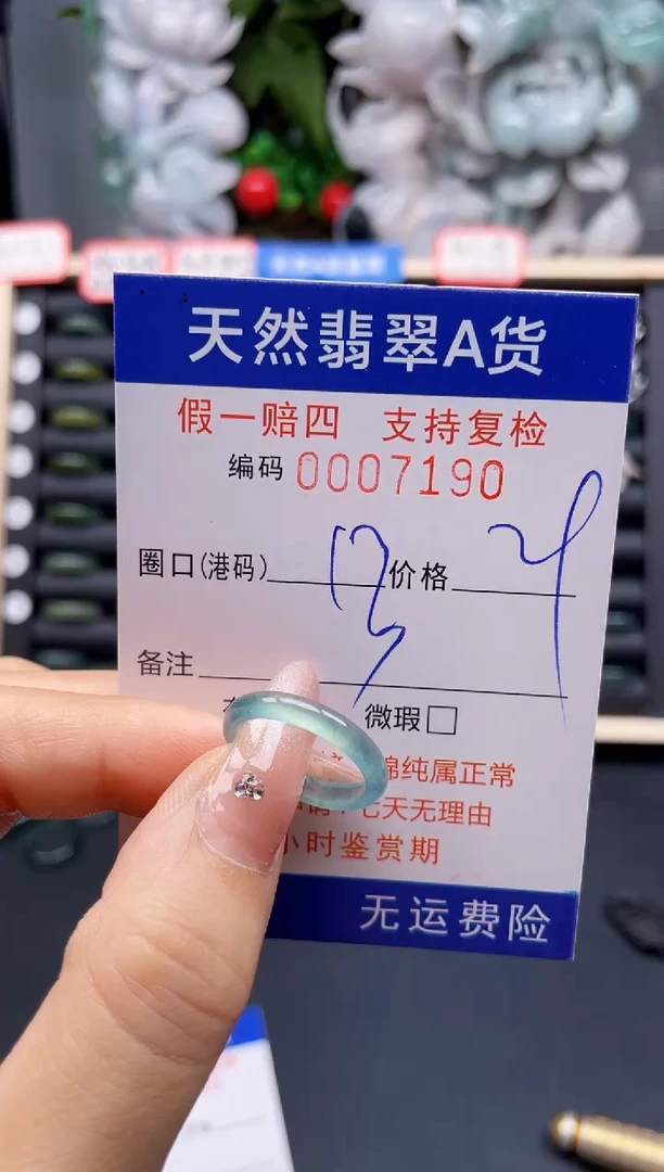 翡翠戒指未镶嵌13*7190--