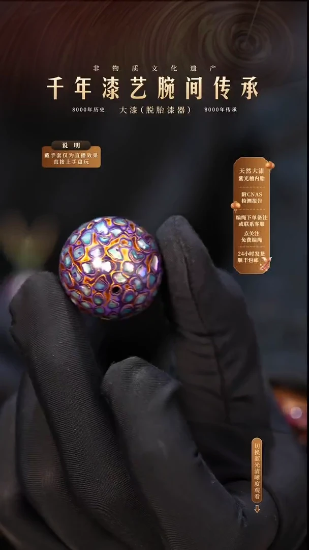 锦城大漆/单珠/2.5cm   696