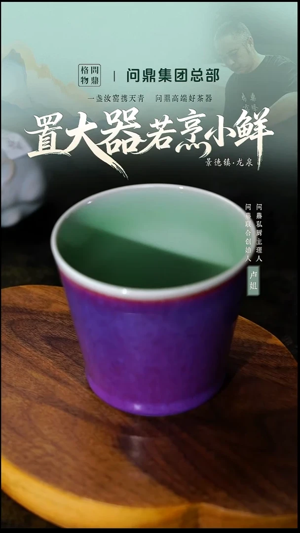 钧瓷单杯