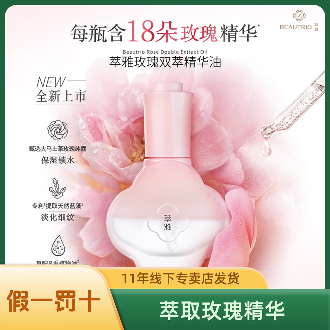 玫瑰双萃精华油补水保湿锁水淡化细纹提亮光泽