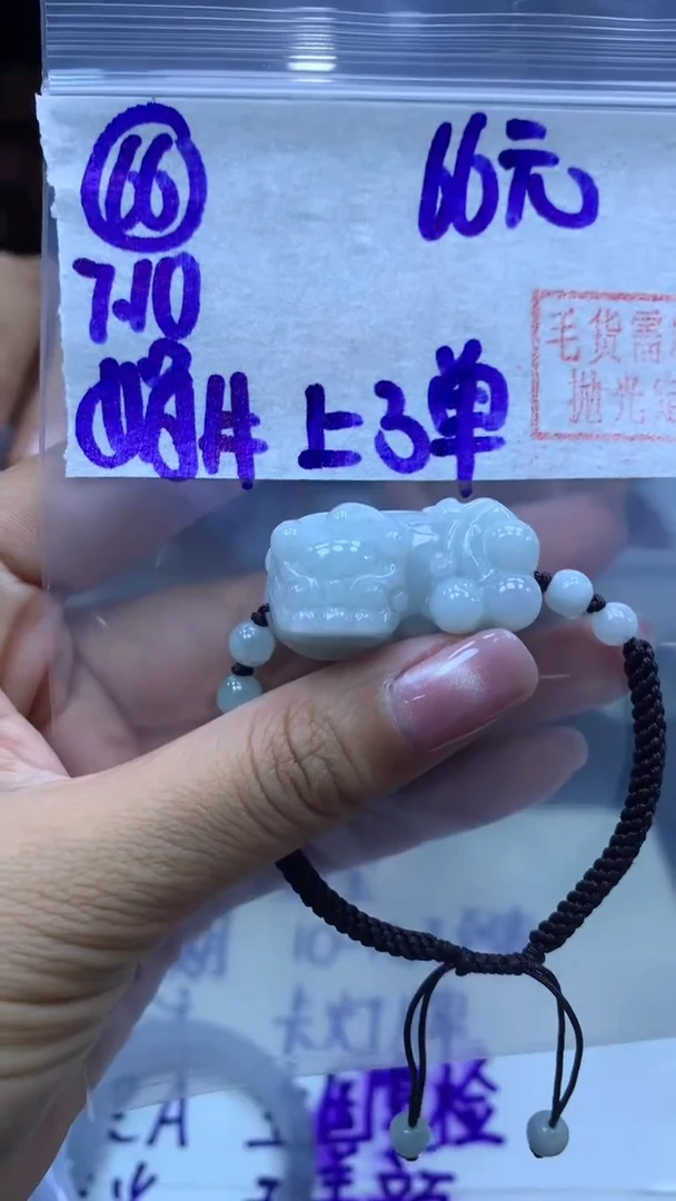 定制翡翠未镶嵌66貔貅+66元+多样性拍一发一