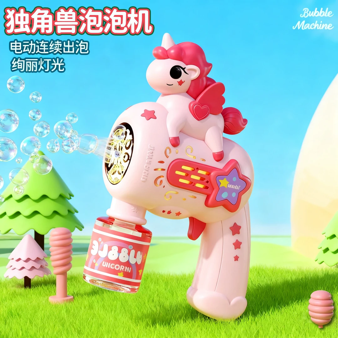 【泡泡马年】爆款泡泡机网红儿童手持全自动电动吹泡泡枪节假日玩具