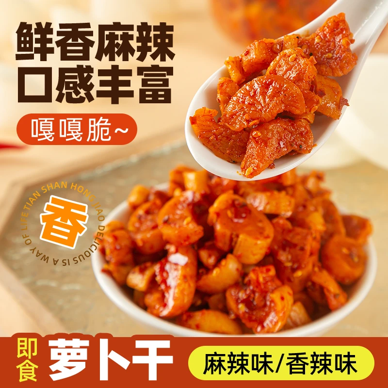 四川红油萝卜干麻辣味香辣萝卜丁开胃菜农家脆咸酱菜下饭菜拌饭
