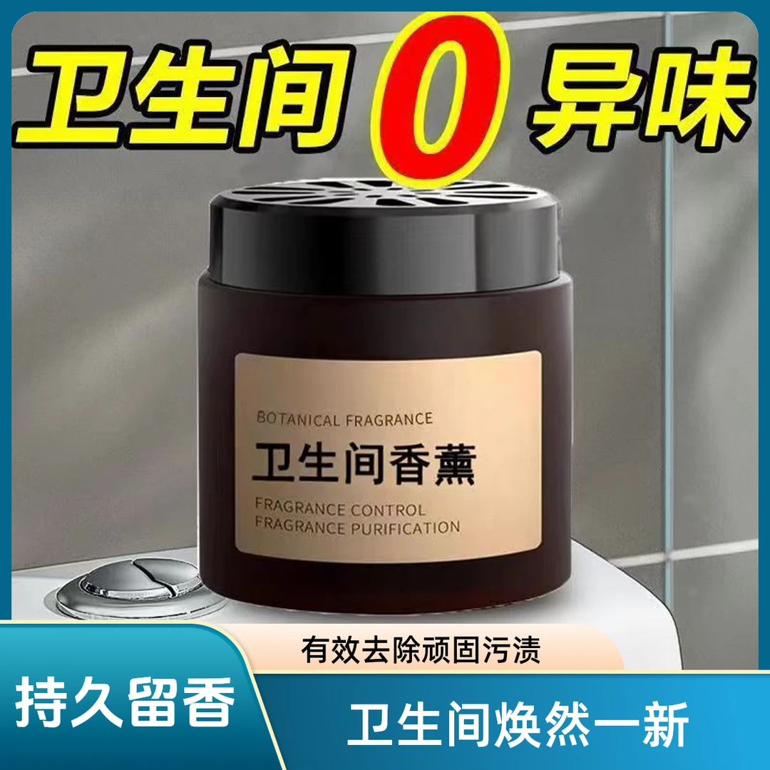 卫生间香薰去异味固体除味香氛除臭厕所空气清新剂持久清香膏1