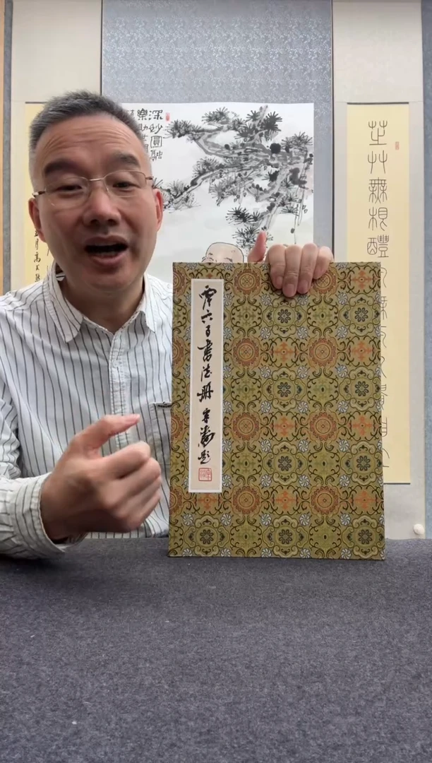 书法西泠印社 西泠六子：