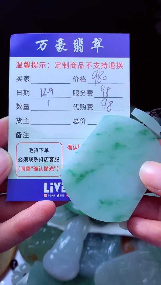 未镶嵌定制翡翠冰***乐翡翠毛货定制225331