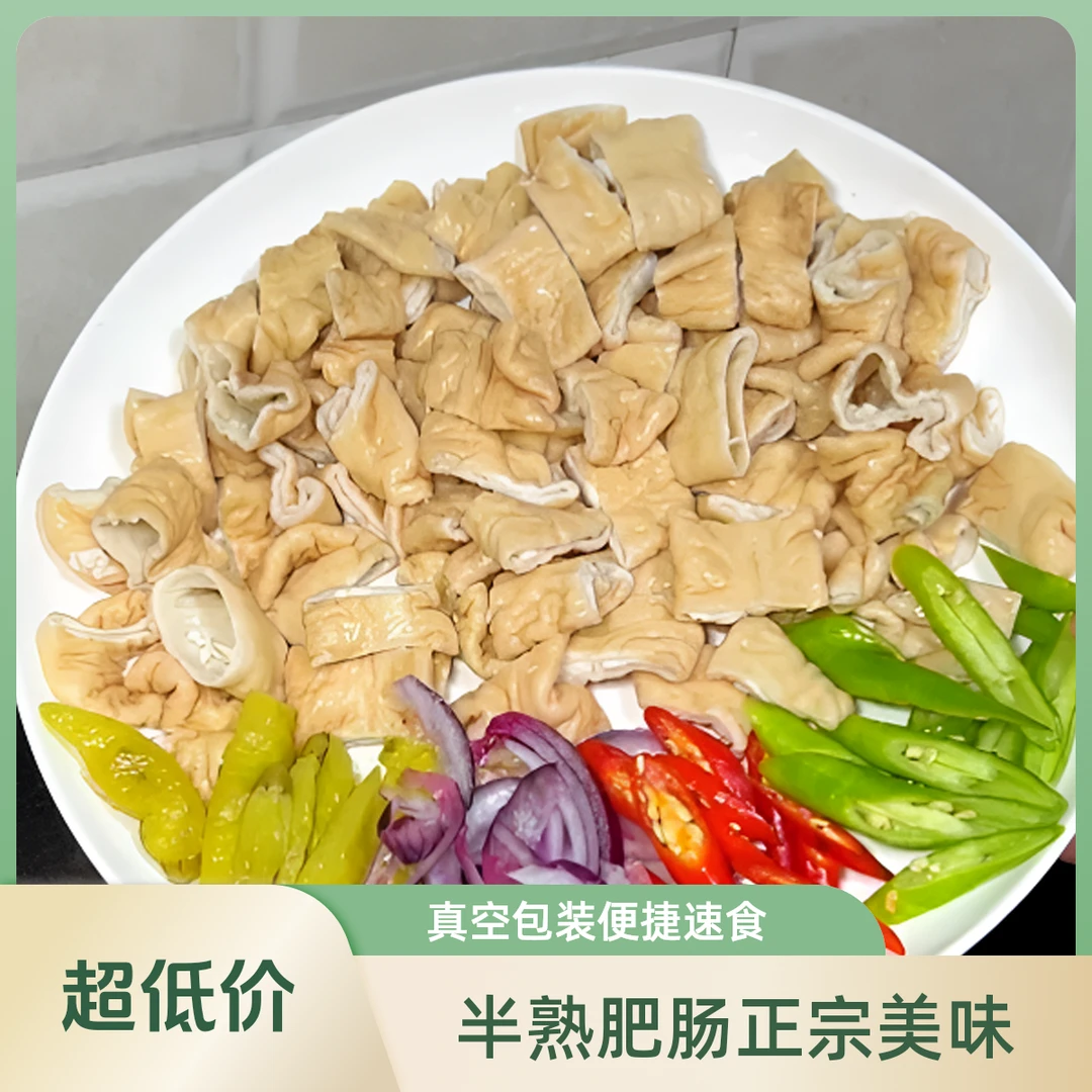 红烧肥肠（半熟肥肠约260g）