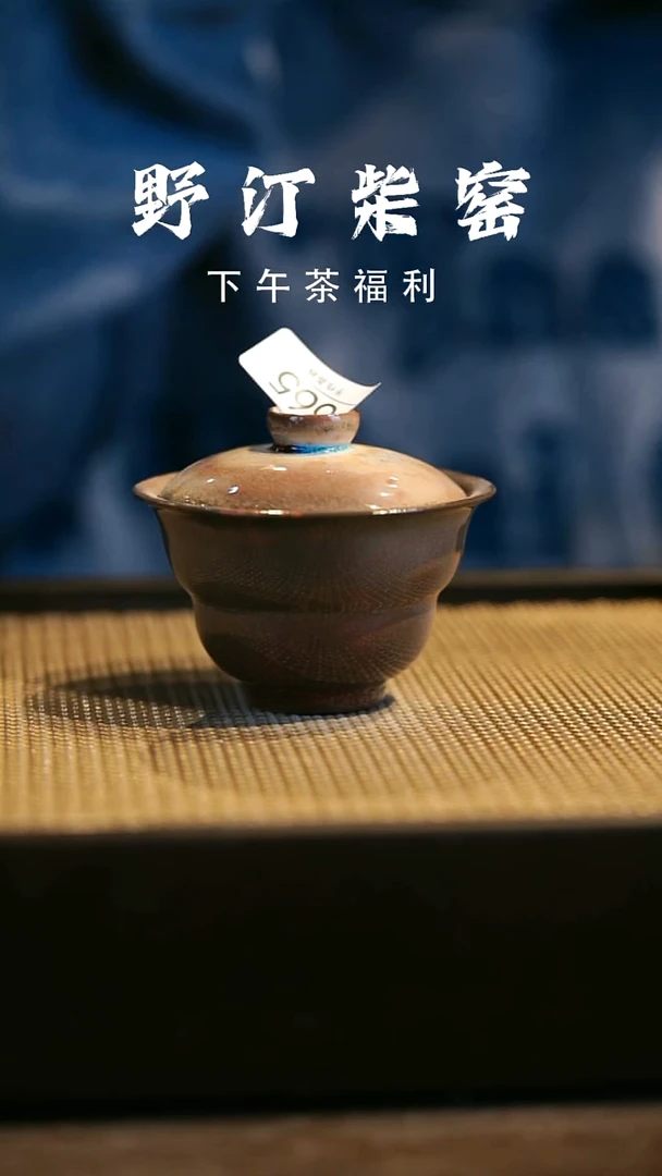 野汀柴窑手工手作@@YT665