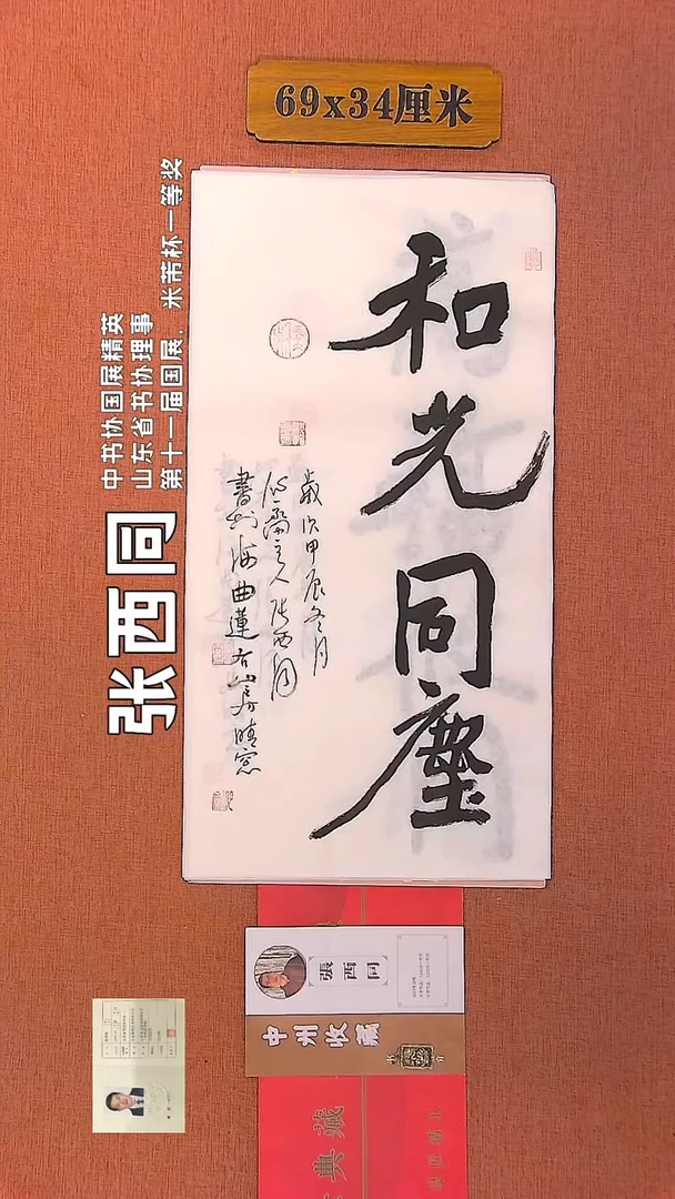 【闪购商品】书法82    张西同老师书法作品