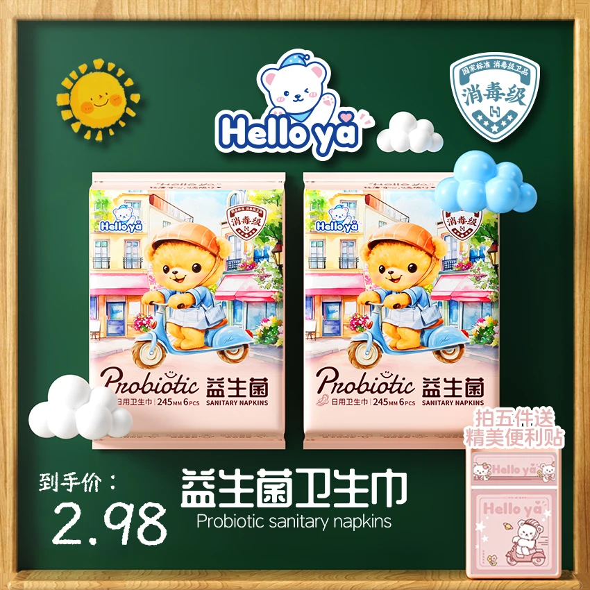 Hello ya【消毒级+益生菌】卫生巾超薄迷你巾经期用日用夜用不侧漏