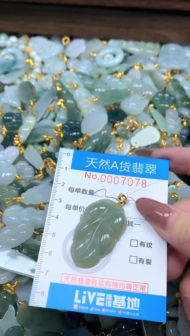 颈饰未镶嵌翡翠净货挂件-7078