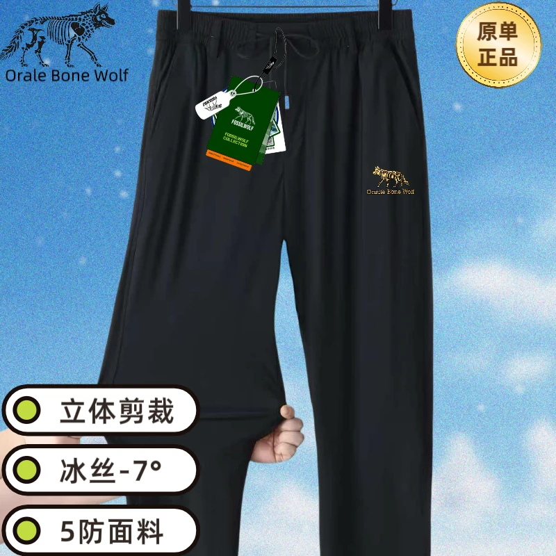 （狼王五防裤）夏季总裁冰感休闲裤-2268